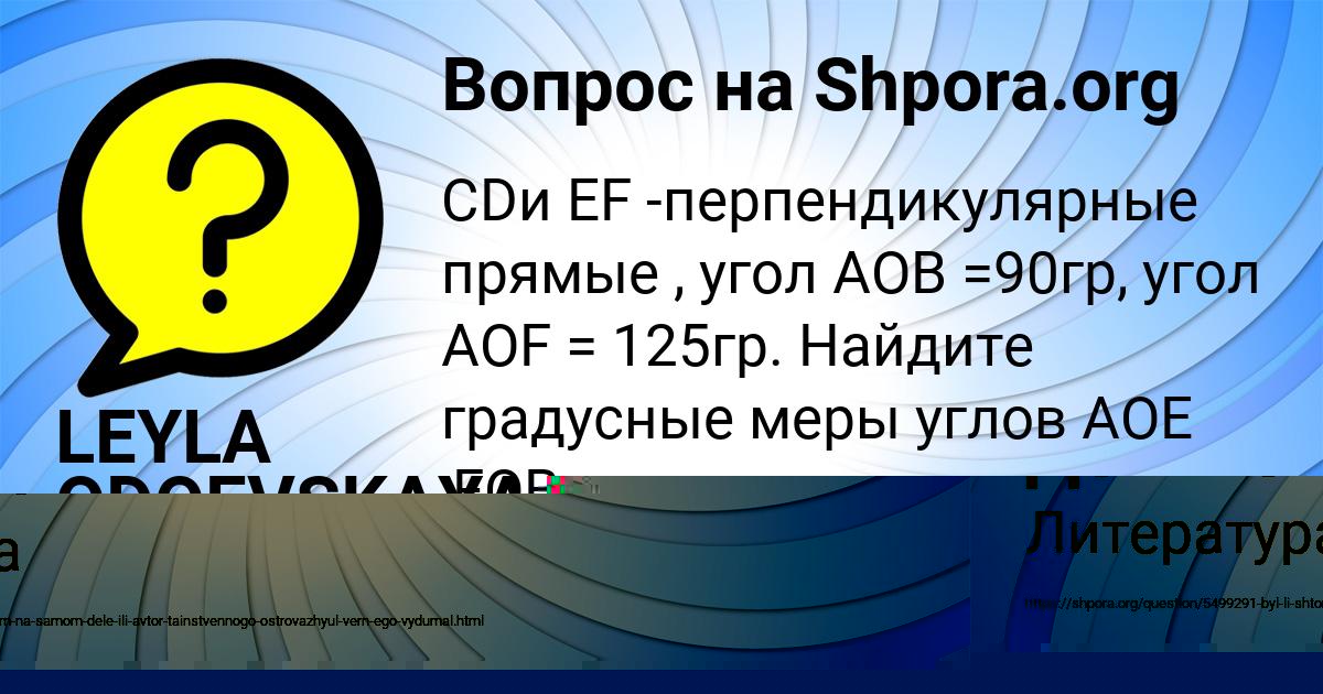 Картинка с текстом вопроса от пользователя LEYLA ODOEVSKAYA