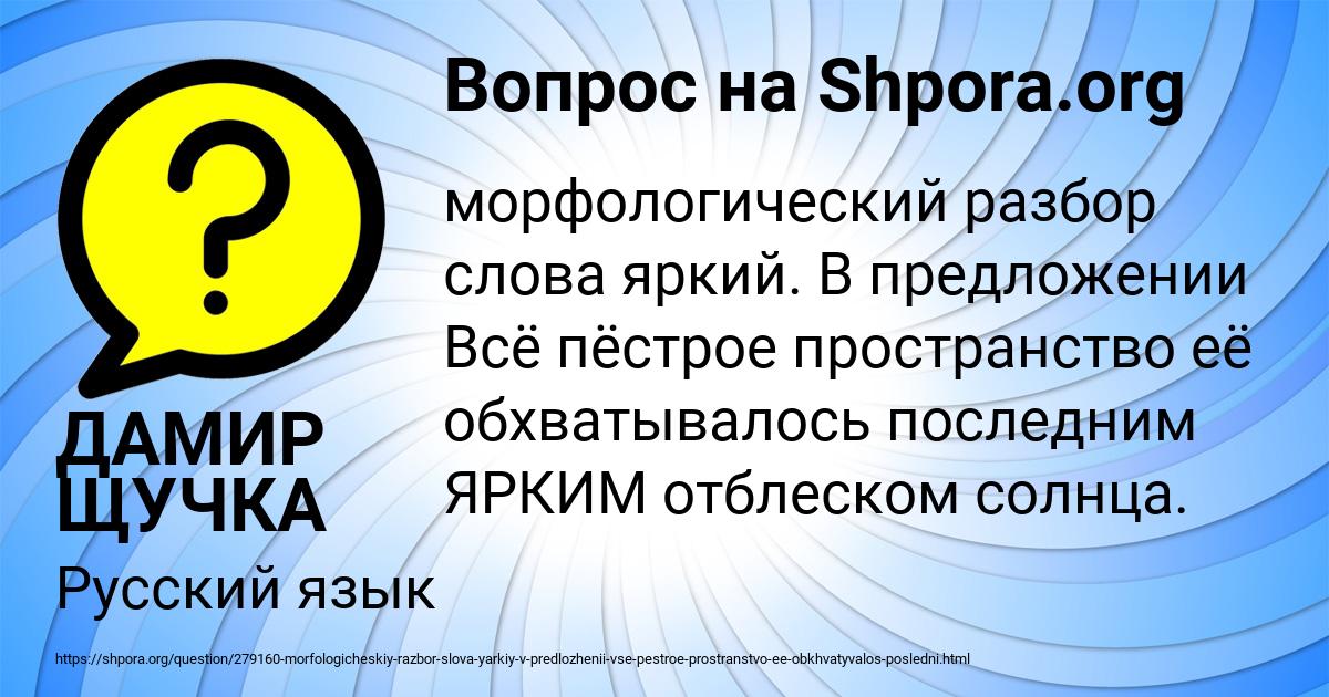 Картинка с текстом вопроса от пользователя ДАМИР ЩУЧКА