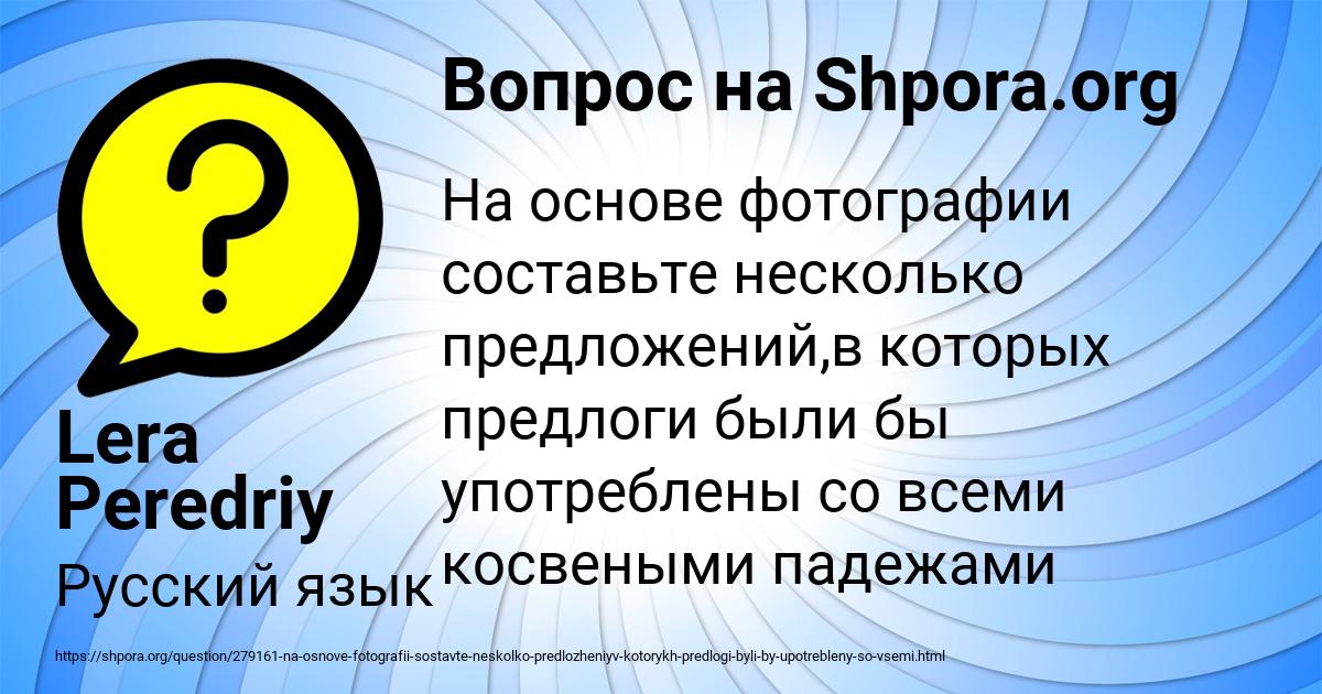 Картинка с текстом вопроса от пользователя Lera Peredriy