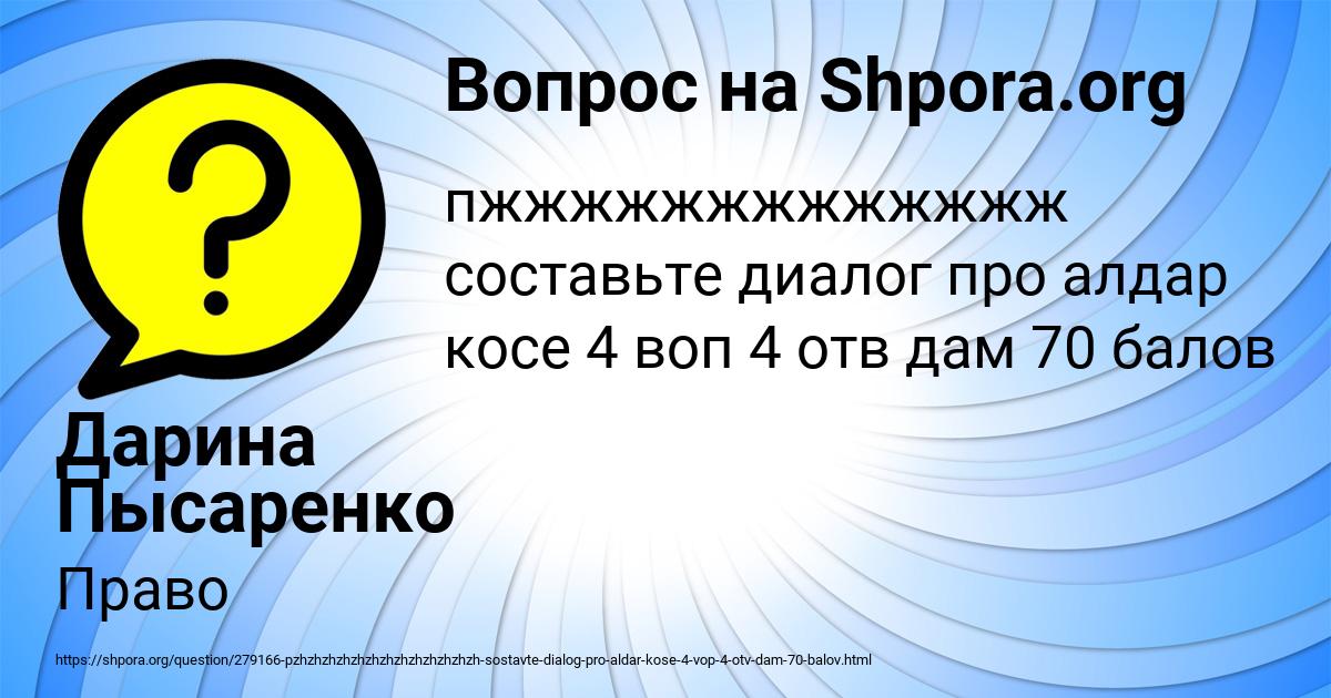 Картинка с текстом вопроса от пользователя Дарина Пысаренко
