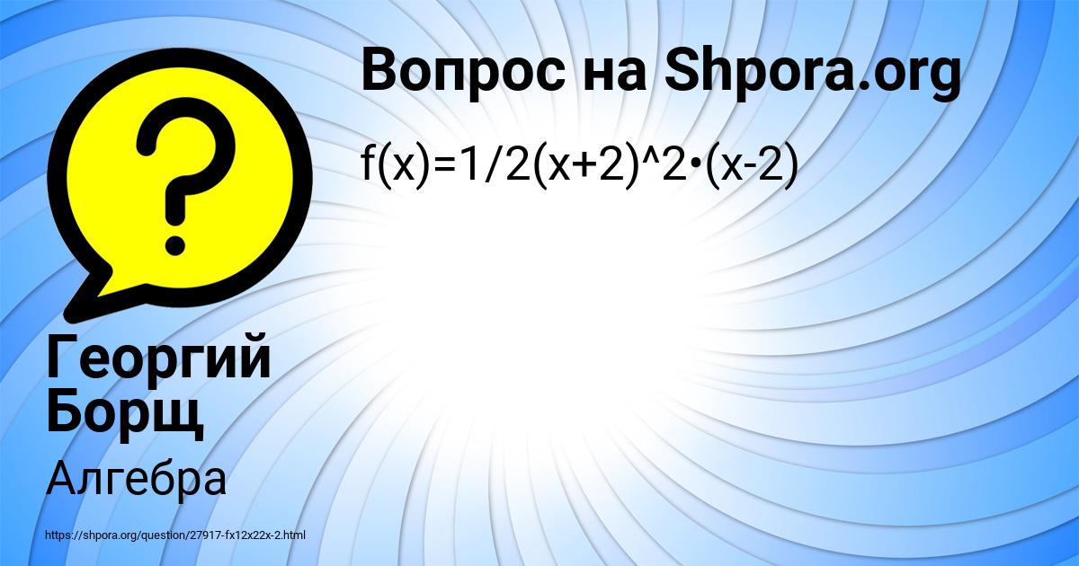 Картинка с текстом вопроса от пользователя Георгий Борщ