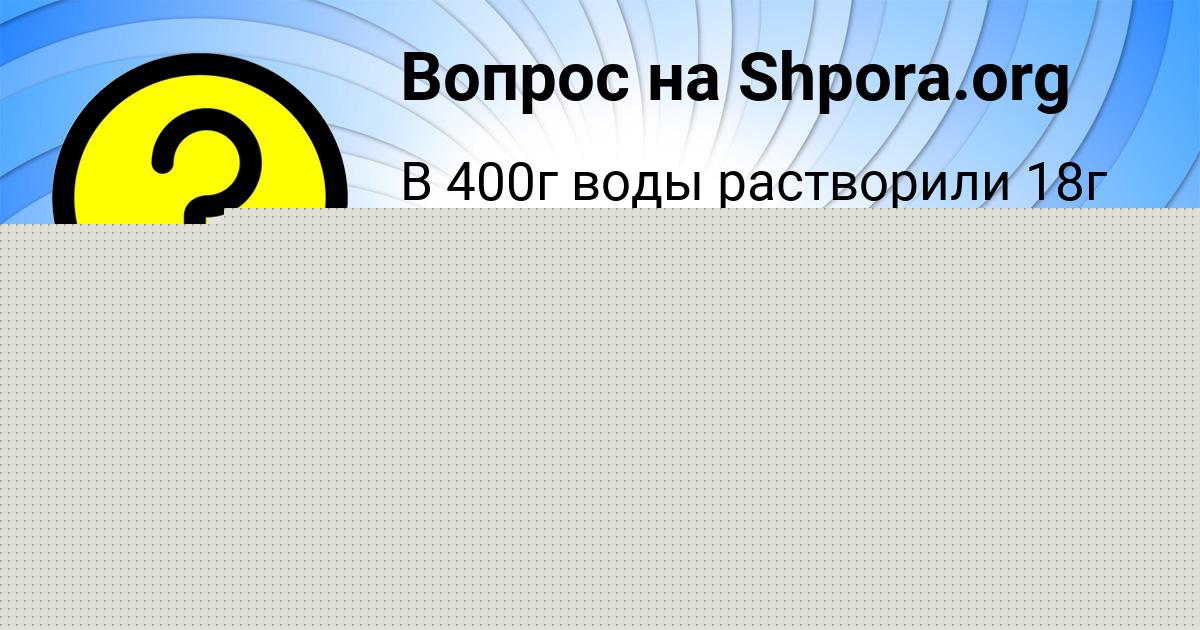 Картинка с текстом вопроса от пользователя Рафаель Тищенко