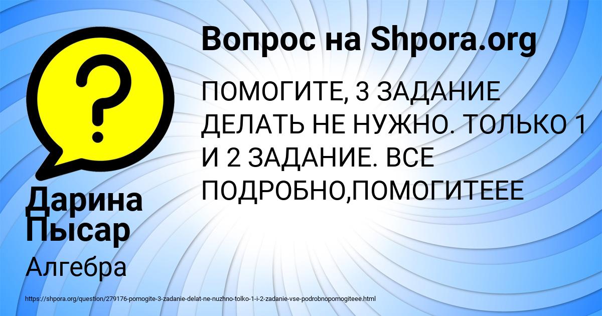 Картинка с текстом вопроса от пользователя Дарина Пысар
