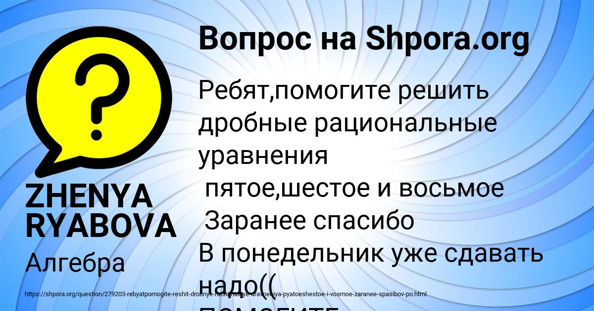 Картинка с текстом вопроса от пользователя ZHENYA RYABOVA