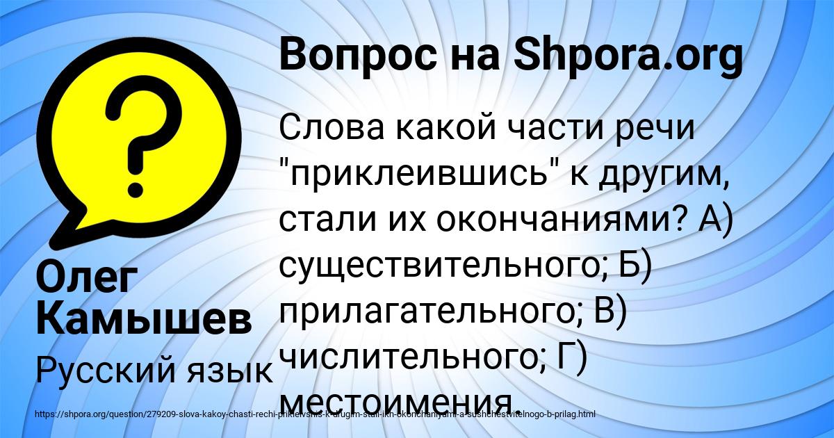 Картинка с текстом вопроса от пользователя Олег Камышев