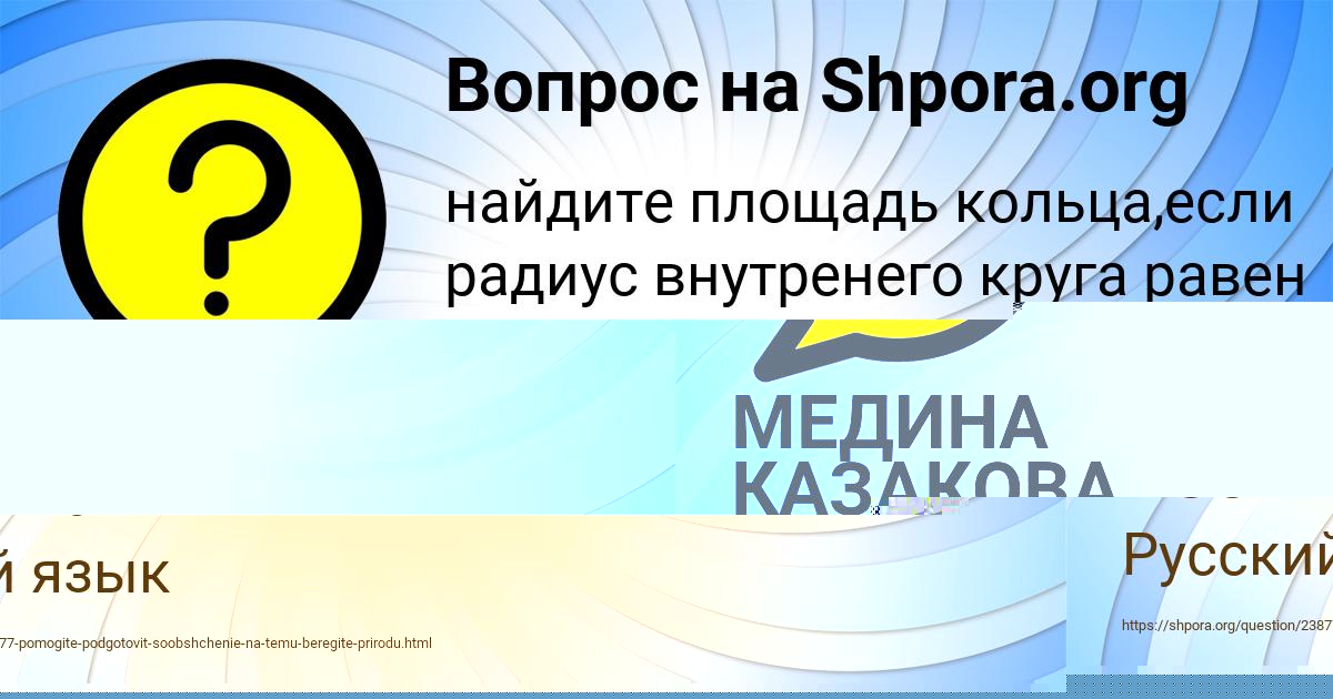 Картинка с текстом вопроса от пользователя МЕДИНА КАЗАКОВА