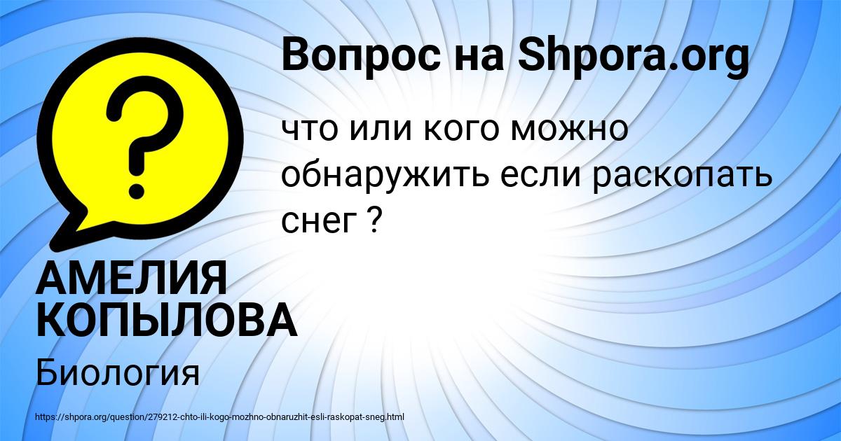 Картинка с текстом вопроса от пользователя АМЕЛИЯ КОПЫЛОВА
