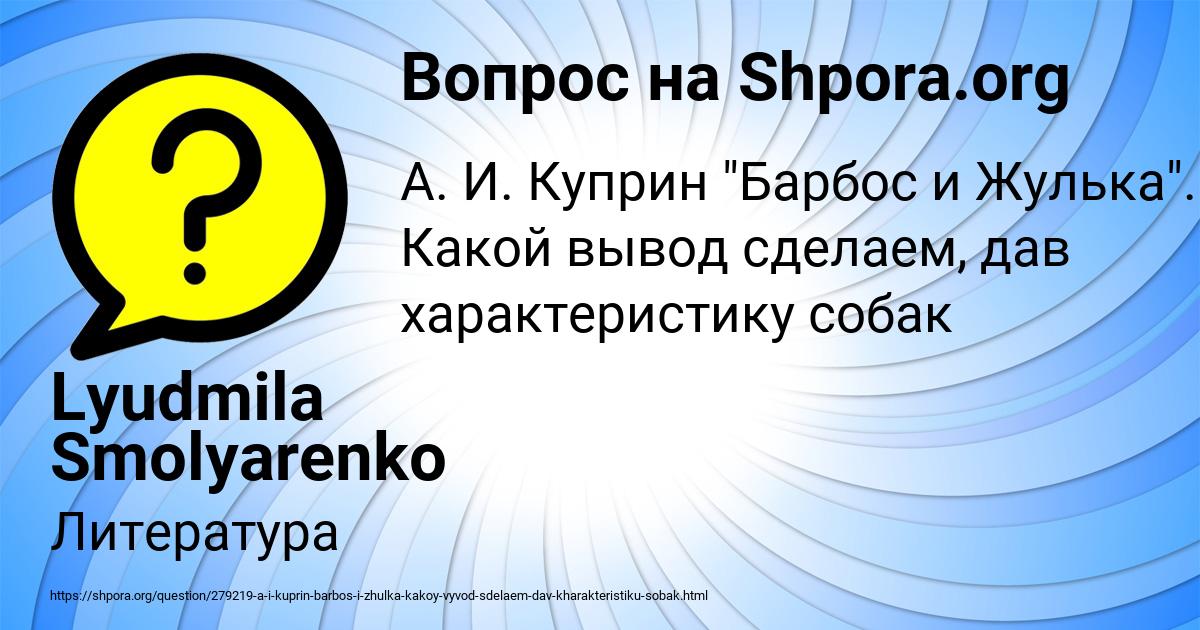 Картинка с текстом вопроса от пользователя Lyudmila Smolyarenko
