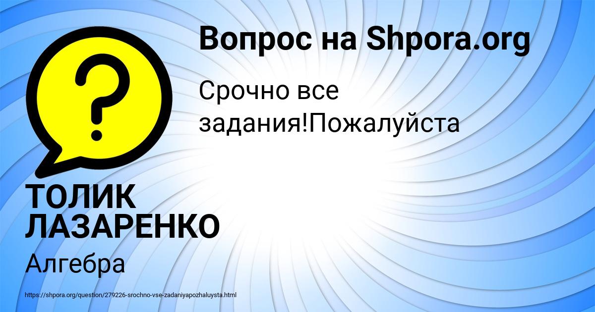 Картинка с текстом вопроса от пользователя ТОЛИК ЛАЗАРЕНКО