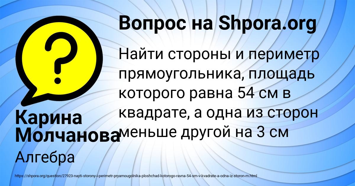 Картинка с текстом вопроса от пользователя Карина Молчанова