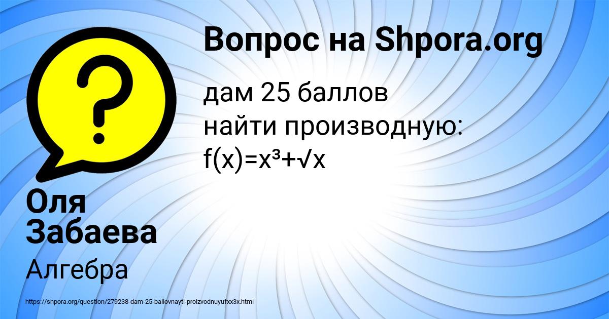 Картинка с текстом вопроса от пользователя Оля Забаева