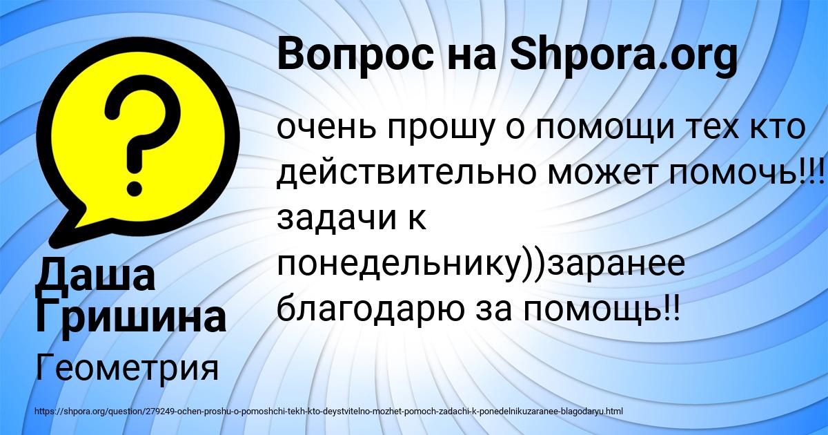 Картинка с текстом вопроса от пользователя Даша Гришина