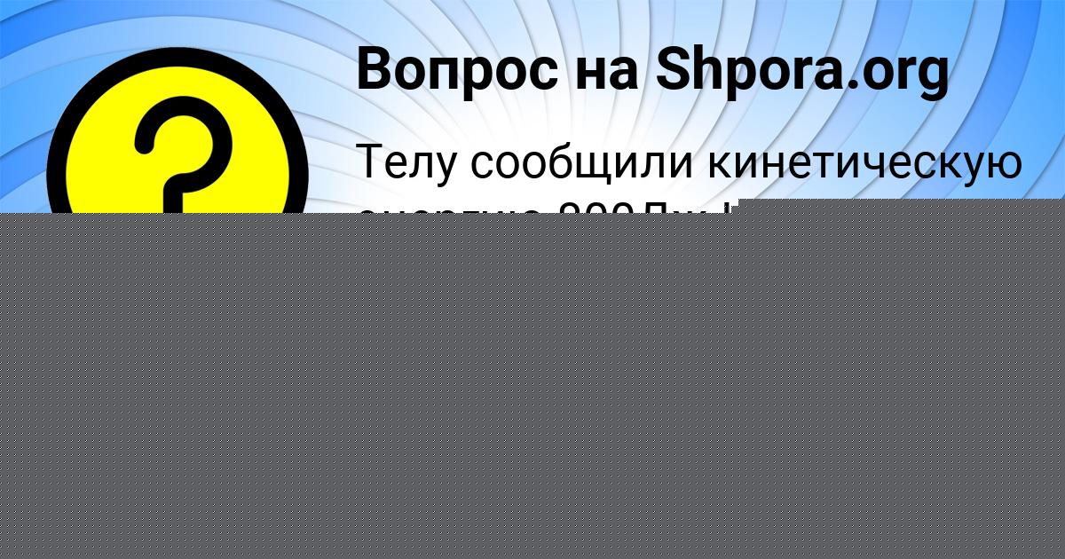 Картинка с текстом вопроса от пользователя Аврора Смолярчук