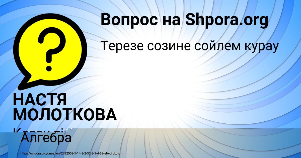Картинка с текстом вопроса от пользователя Жека Ковальчук