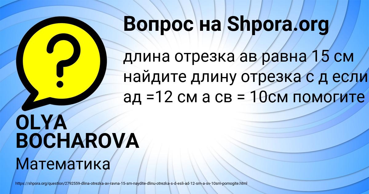 Картинка с текстом вопроса от пользователя OLYA BOCHAROVA