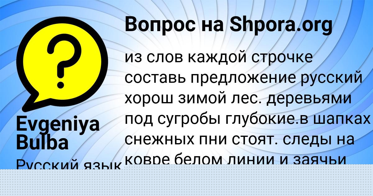 Картинка с текстом вопроса от пользователя Evgeniya Bulba