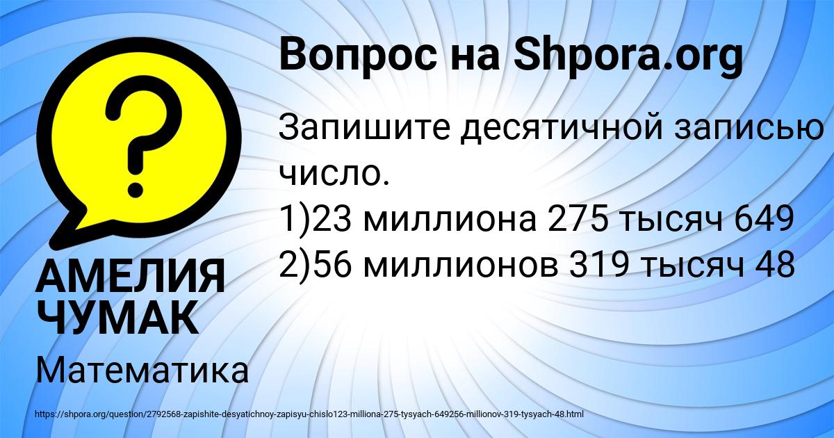 Картинка с текстом вопроса от пользователя АМЕЛИЯ ЧУМАК