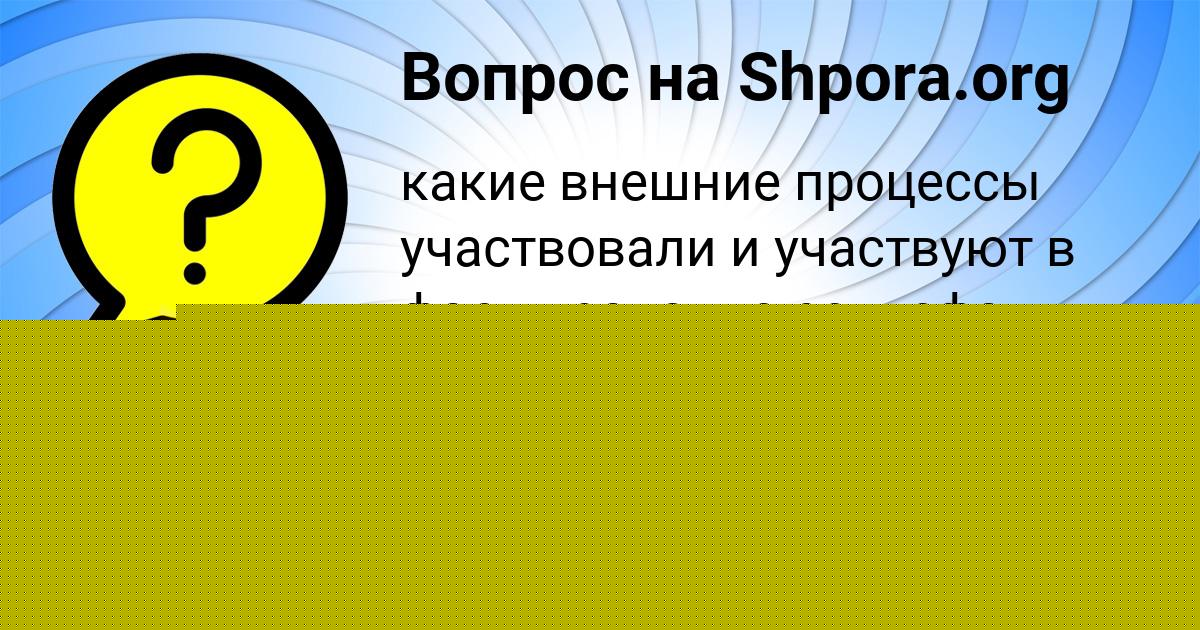 Картинка с текстом вопроса от пользователя Люба Булдакова