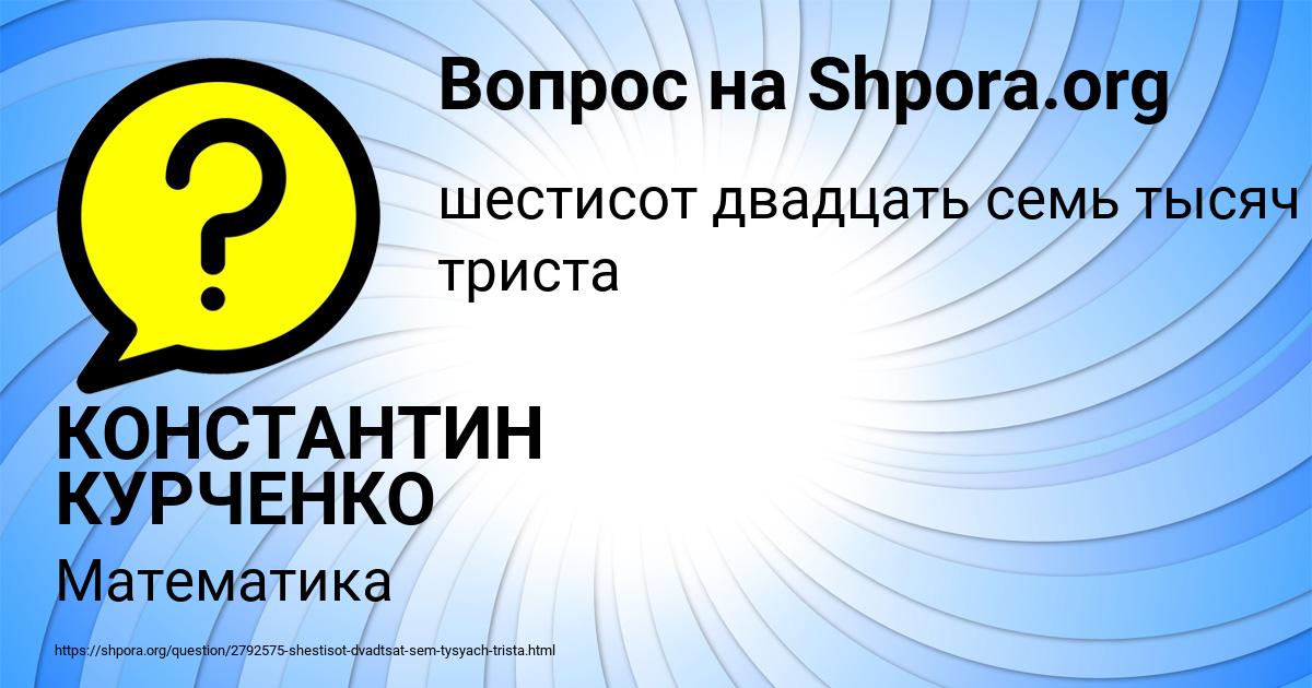 Картинка с текстом вопроса от пользователя КОНСТАНТИН КУРЧЕНКО