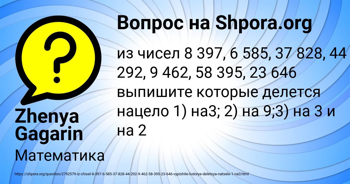 Картинка с текстом вопроса от пользователя Zhenya Gagarin