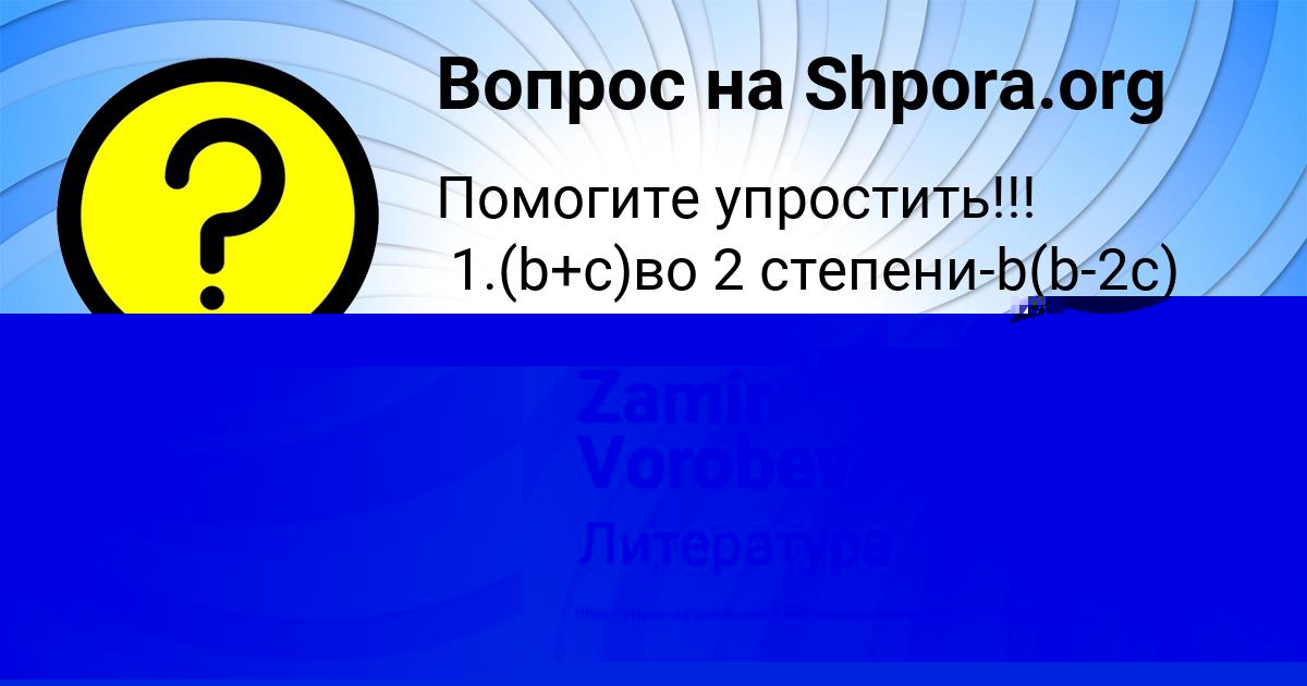 Картинка с текстом вопроса от пользователя Vasya Kochkin