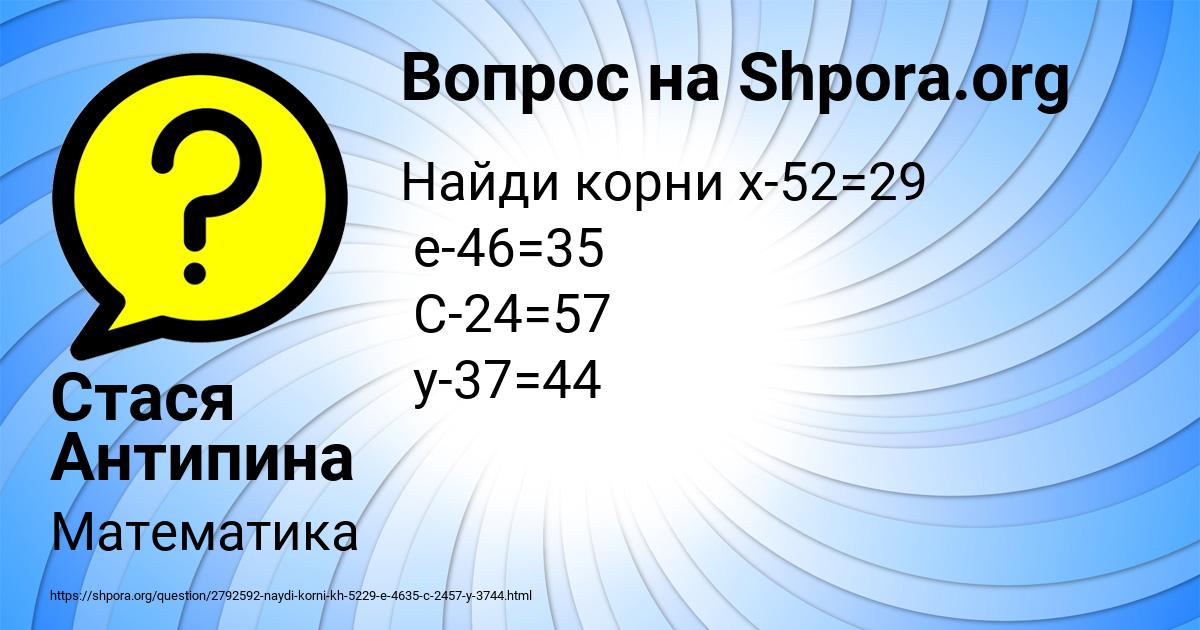 Картинка с текстом вопроса от пользователя Стася Антипина