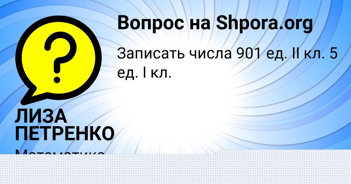 Картинка с текстом вопроса от пользователя Zaur Sidorenko