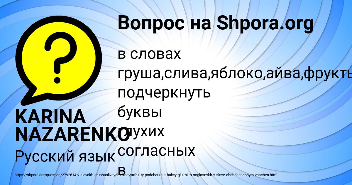 Картинка с текстом вопроса от пользователя KARINA NAZARENKO