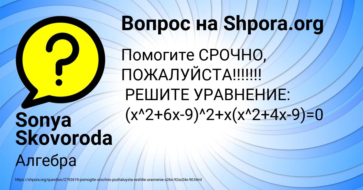 Картинка с текстом вопроса от пользователя Sonya Skovoroda