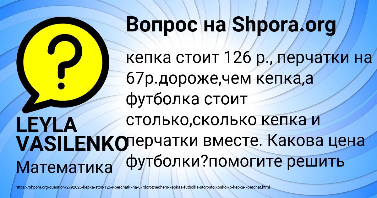 Картинка с текстом вопроса от пользователя LEYLA VASILENKO