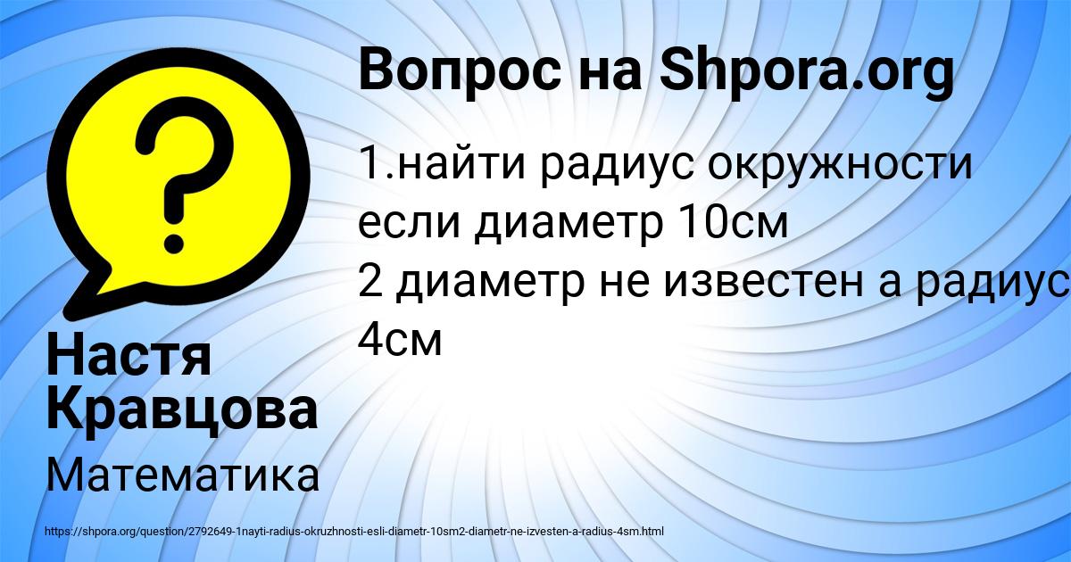Картинка с текстом вопроса от пользователя Настя Кравцова