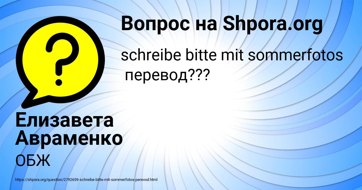 Картинка с текстом вопроса от пользователя Елизавета Авраменко