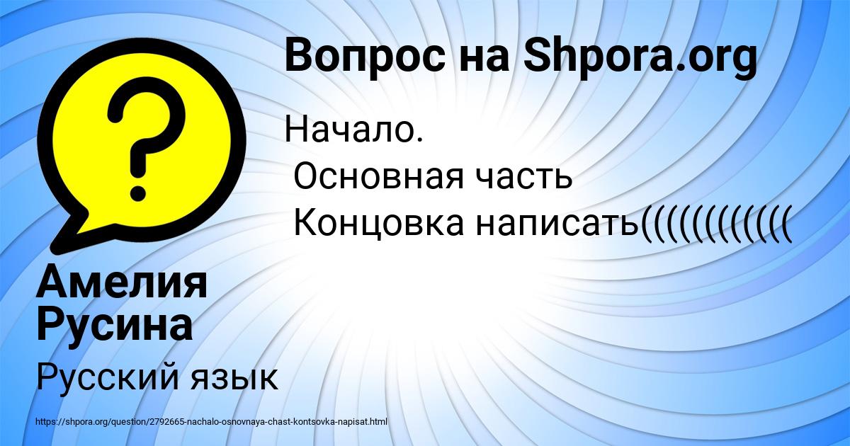 Картинка с текстом вопроса от пользователя Амелия Русина