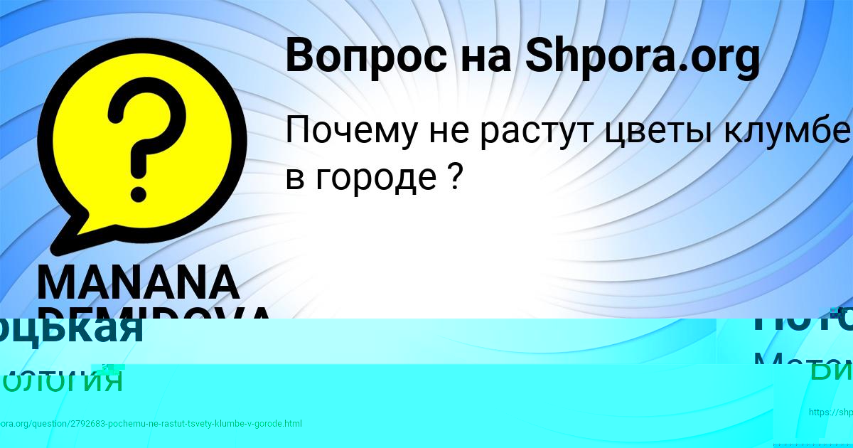 Картинка с текстом вопроса от пользователя MANANA DEMIDOVA