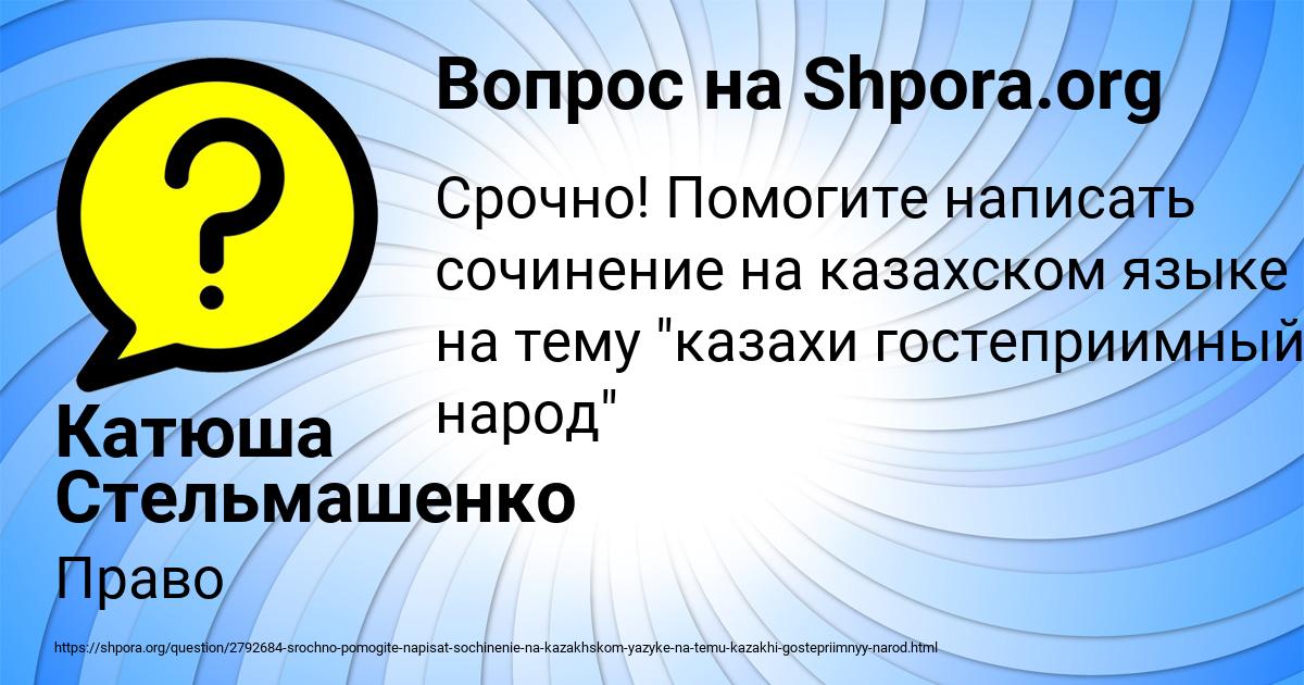 Картинка с текстом вопроса от пользователя Катюша Стельмашенко