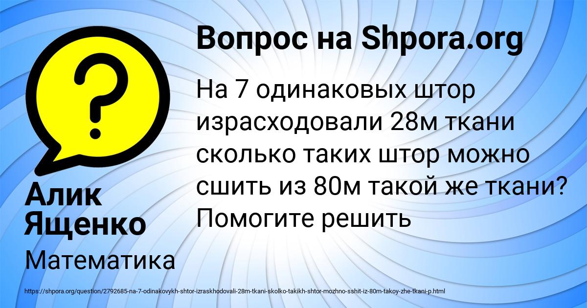 Картинка с текстом вопроса от пользователя Алик Ященко