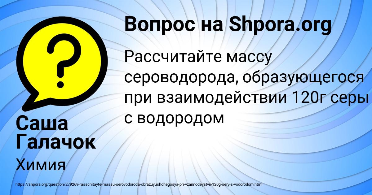 Картинка с текстом вопроса от пользователя Саша Галачок