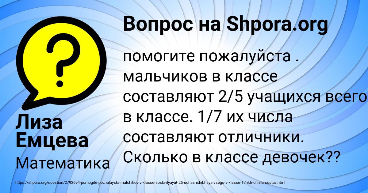 Картинка с текстом вопроса от пользователя Лиза Емцева