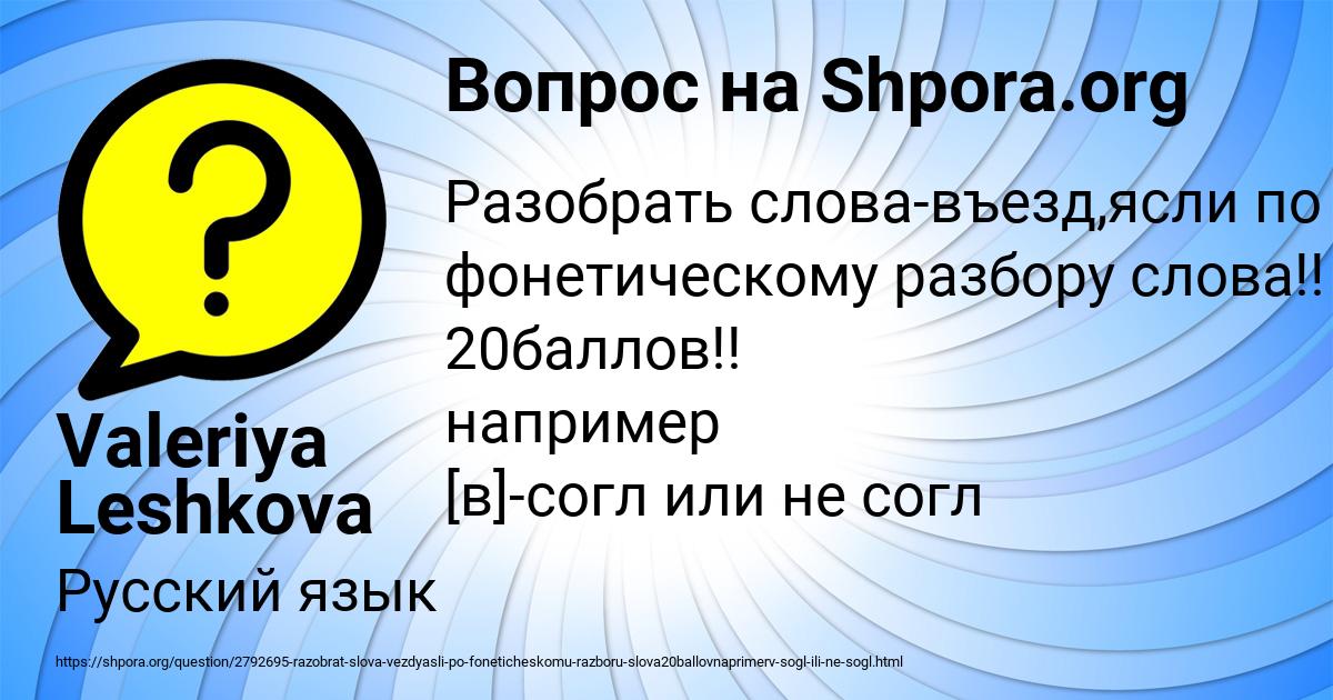 Картинка с текстом вопроса от пользователя Valeriya Leshkova