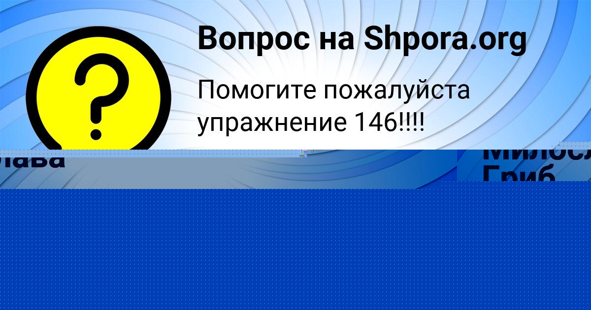 Картинка с текстом вопроса от пользователя Машка Курченко