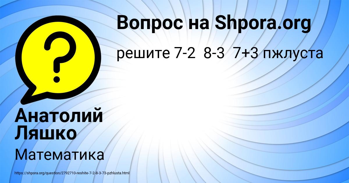 Картинка с текстом вопроса от пользователя Анатолий Ляшко