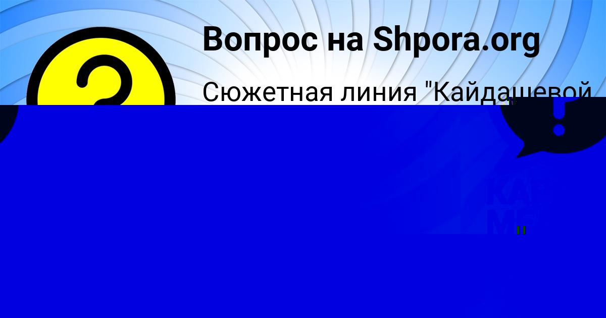 Картинка с текстом вопроса от пользователя АНУШ ЧУМАЧЕНКО