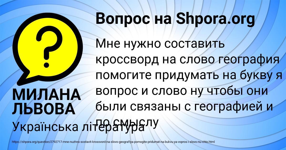 Картинка с текстом вопроса от пользователя МИЛАНА ЛЬВОВА