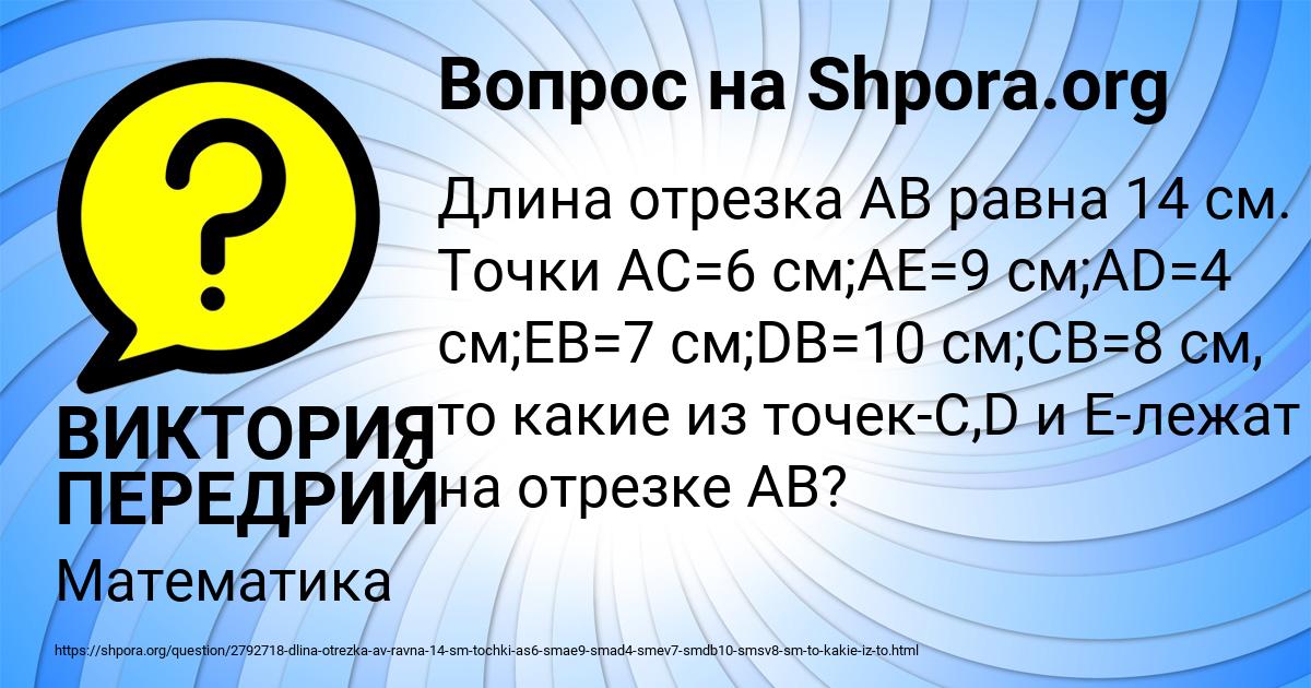 Картинка с текстом вопроса от пользователя ВИКТОРИЯ ПЕРЕДРИЙ