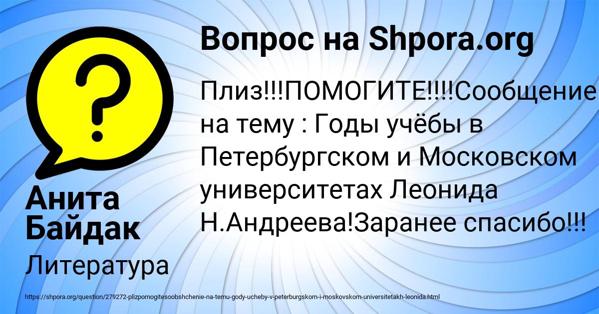 Картинка с текстом вопроса от пользователя Анита Байдак