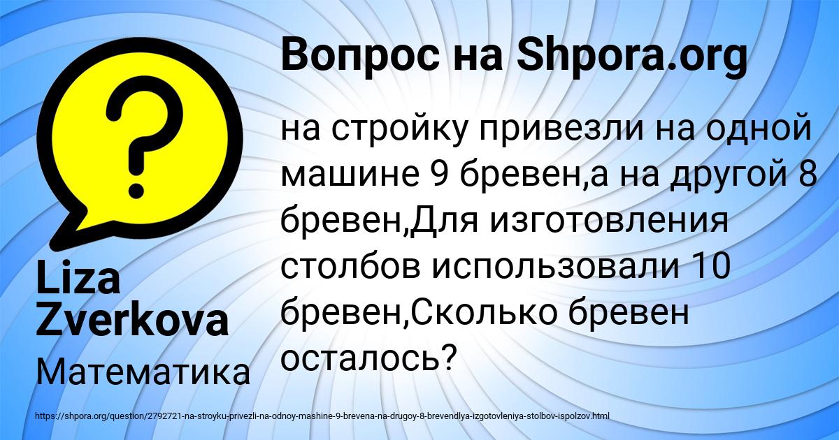 Картинка с текстом вопроса от пользователя Liza Zverkova