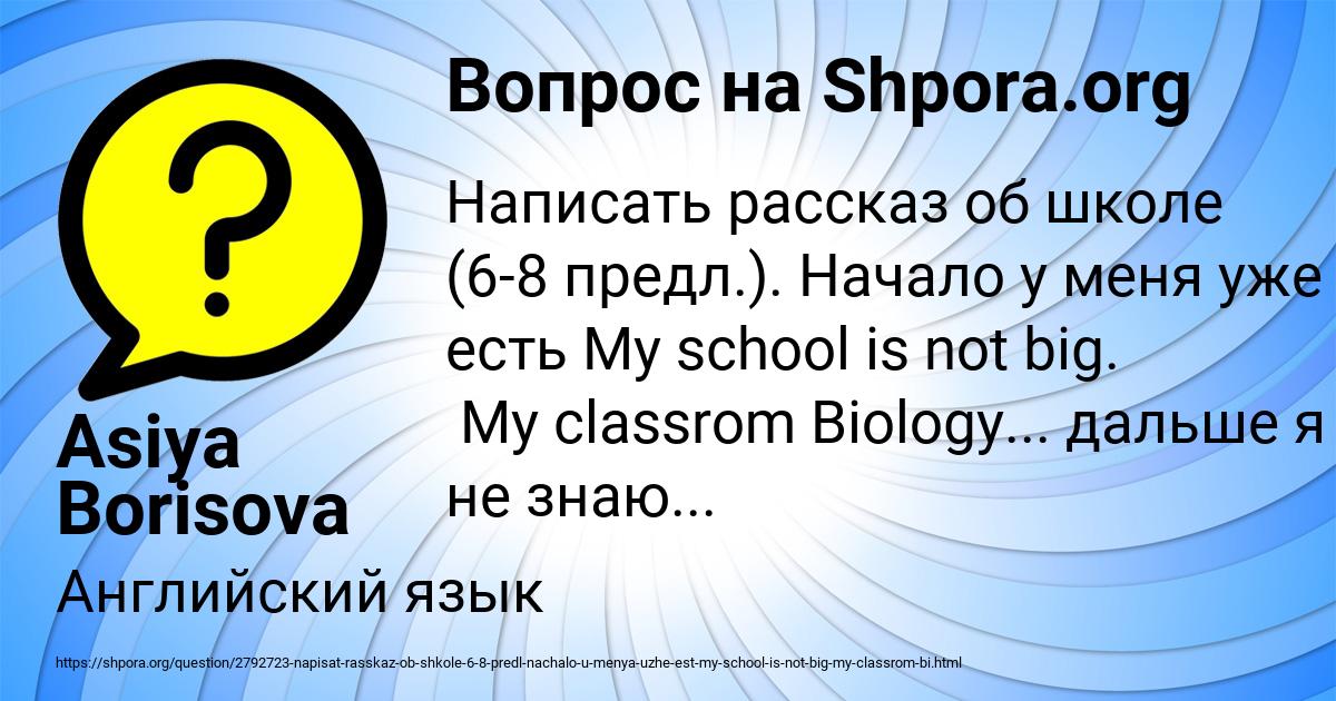Картинка с текстом вопроса от пользователя Asiya Borisova