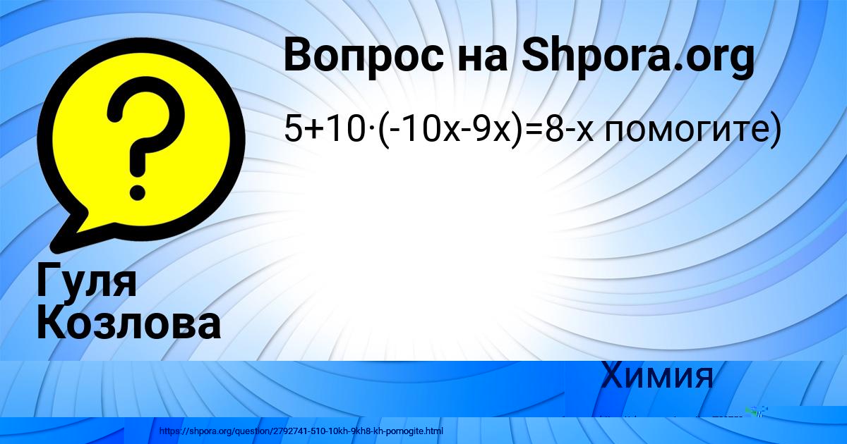 Картинка с текстом вопроса от пользователя Гуля Козлова