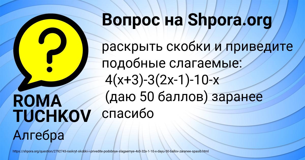 Картинка с текстом вопроса от пользователя ROMA TUCHKOV