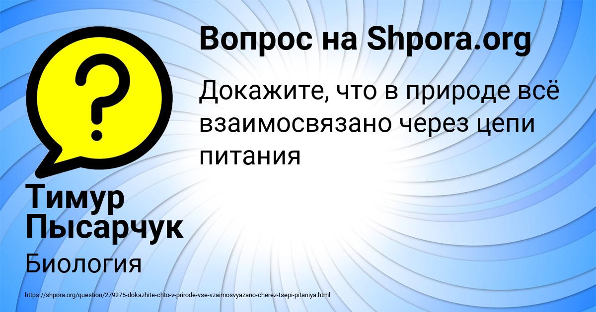 Картинка с текстом вопроса от пользователя Тимур Пысарчук